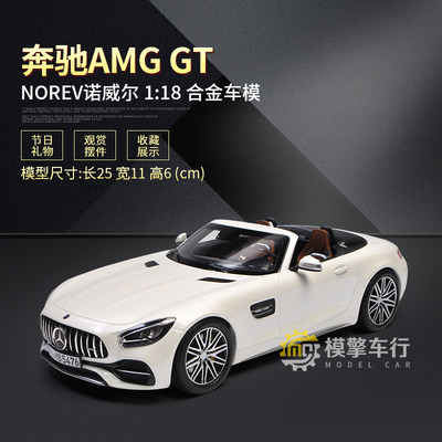 19奔驰amg Gt Gtc敞篷跑车norev 1 18仿真合金汽车模型礼品摆件 虎窝淘