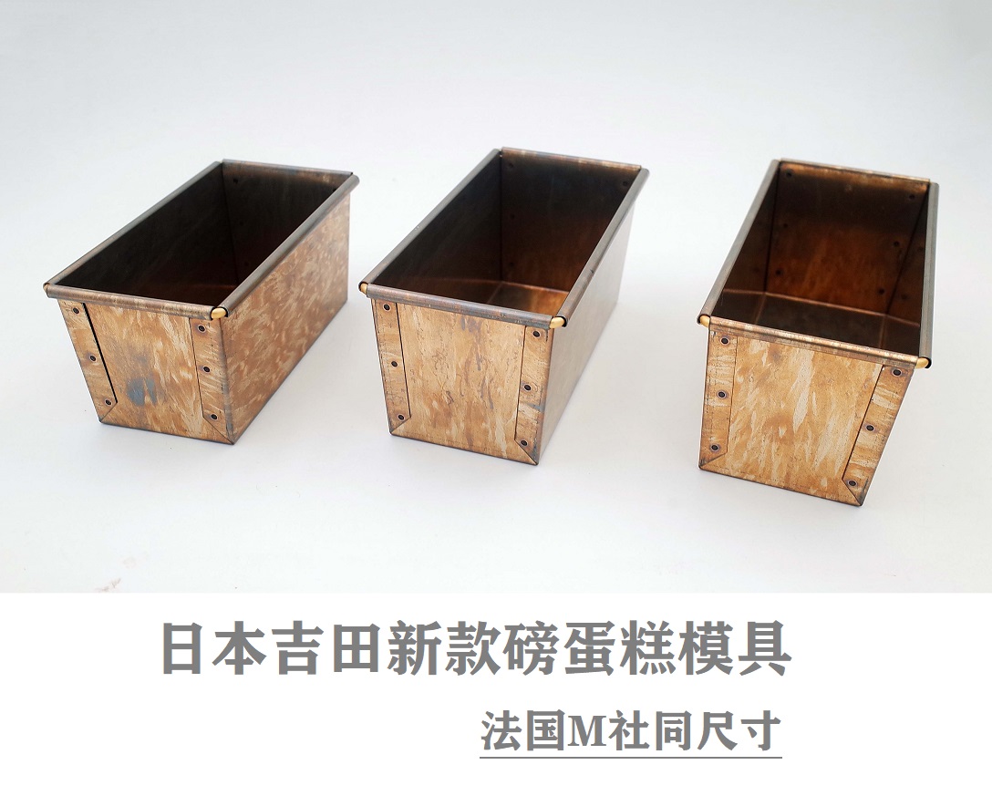 现货传家之宝 日本吉田yoshida新款磅蛋糕 无盖吐司不粘烘焙模具 虎窝淘