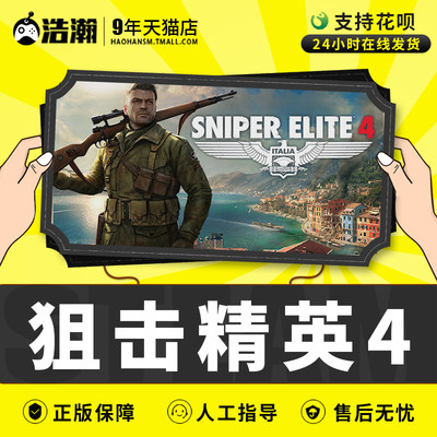 Steam正版pc中文游戏sniper Elite 4 狙击精英4 浩瀚数码 虎窝淘