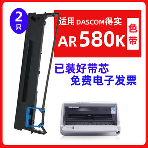 迅美 适用得实AR-580色带 AR-580P AR-580pro DASCOM AR-580II针式打印机墨带架 墨盒墨条碳带油墨框 色带架