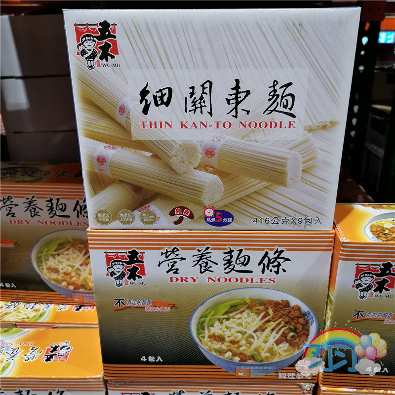 上海costco开市客代购台湾五木营养干面条1 25kg 4 细挂面416g 9 虎窝淘