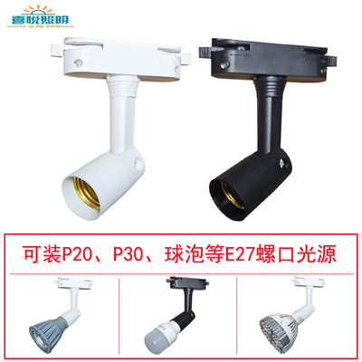 E27螺口两线轨道灯架灯头灯座par30射灯泡店铺展厅直播间补光专用 虎窝淘