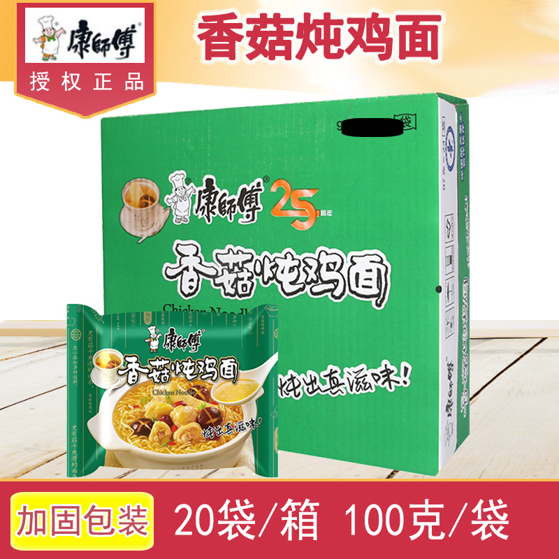 康师傅方便面袋面香菇炖鸡面泡面不辣加固包装口味可混装 虎窝淘