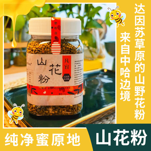 王小凡推荐达因苏山野蜂花粉山花粉蜂蜜245g 买2瓶包邮1瓶不包邮