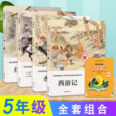 快乐读书吧四本组合套装西游记红楼梦水浒传三国演义五年级 5年级小学语文教材阅读书系任艳红改编青岛出版社 虎窝淘