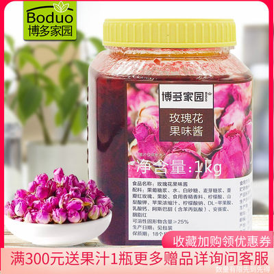 博多玫瑰花果味酱博多家园玫瑰花酱1kg玫瑰花茶酱水果花果茶 虎窝淘