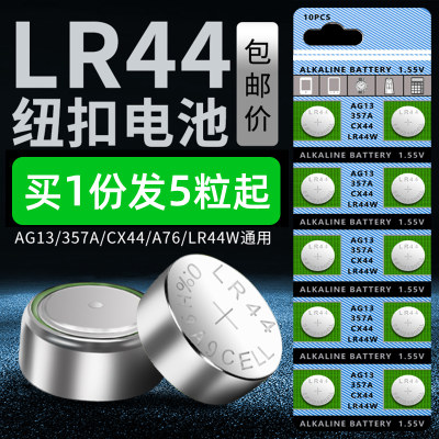 Xier 西尔lr44纽扣电池ag13电子钮扣式ag3 Lr41 357a L1154通用1 5v玩具遥控器游标卡尺电子手表圆形小钮扣 虎窝淘