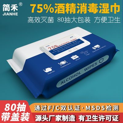 简禾出口款80抽 3包75 度酒精消毒湿巾英文出口杀菌消毒湿纸巾 虎窝淘
