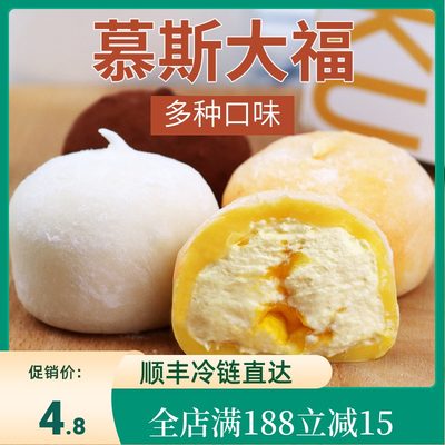 慕斯冰淇淋大福多种口味芒果榴莲蓝莓提拉米苏夹心冰皮雪媚娘 虎窝淘