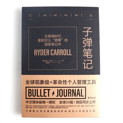 现货未读生活家正版子弹笔记书管理互联网时代重新定义效率的笔记本美赖德卡罗尔著经营管理书籍北京联合出版 虎窝淘