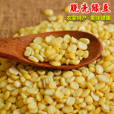 农家新鲜脱皮开边绿豆片2500g 去皮绿豆仁绿豆糕粽子材料满5斤 虎窝淘