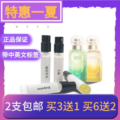 李先生花园尼罗河花园雨后花园橘采星光云南丹桂大地香水小样 虎窝淘