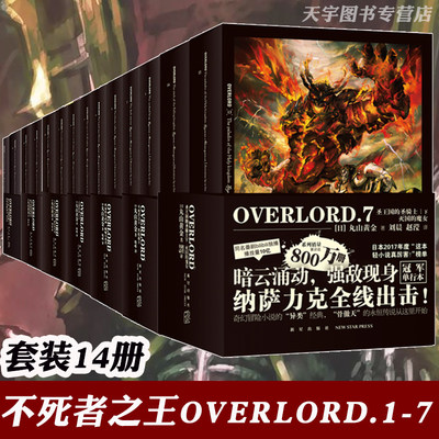 不死者之王overlord小说1 7全集全套14册骨王小说正版日本二次元动漫轻小说书籍非漫画周边骨傲天小说实体书籍13 14已出中文版 虎窝淘