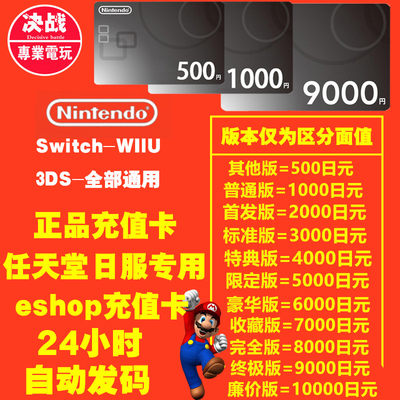 任天堂官方eshop点卡500 1000 3000 6000 9000 日服switch充值卡 虎窝淘