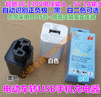 电动车转手机usb充电器电瓶车车载充电转换器48v 72v 84v转5v 2a 虎窝淘