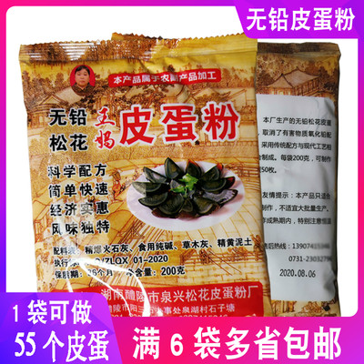 自制无铅松花皮蛋粉变蛋粉0g可做50松花蛋6袋包邮王妈牌皮蛋料 虎窝淘