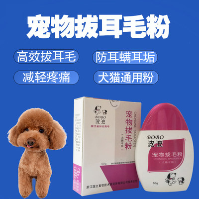 波波宠物拔耳毛粉狗狗耳毛粉泰迪猫犬耳朵清洁用品犬猫通用 虎窝淘