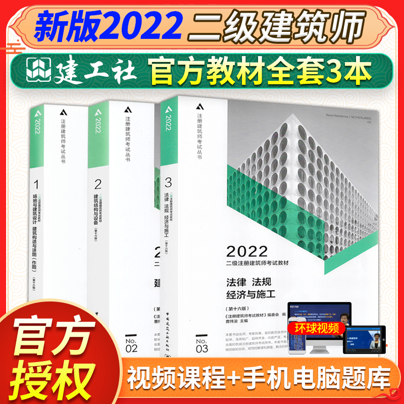 官方22年二级注册建筑师考试教材用书建筑结构与设备二级注册建筑设计师套装3本教材正版场地设计结构与设备法律法规经济与施工 虎窝淘 官方22年二级注册建筑师考试教材用书建筑结构与设备二级注册建筑设计师套装3本教材正版场地设计结构与设备法律法规经济与施工 虎窝淘
