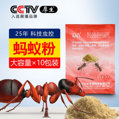 厚生蚂蚁药粉10包灭蚁清全室内无红小蚂蚁毒杀除厨房窝端_虎窝淘