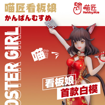 喵匠hobby Mio看板娘白模旗袍猫娘手办无色gk树脂自行上色白模 虎窝淘
