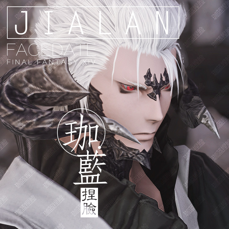 【珈蓝】ff14最终幻想14捏脸数据脸型敖龙族龙男暮晖酷帅【泱】_虎窝淘