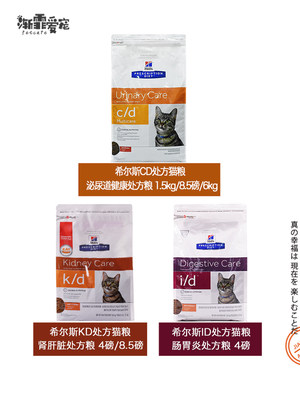 希尔斯id/cd/kd猫处方猫粮肠胃泌尿结石血尿肾脏衰弱糖尿病低敏_虎窝淘