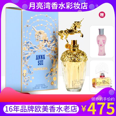 Anna Sui 安娜苏fantasia天马行空幻想曲独角兽女香30 50 75ml 虎窝淘