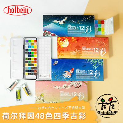 日本holbein荷尔拜因新古彩春夏秋冬四季古彩48色套水彩试用分装 虎窝淘