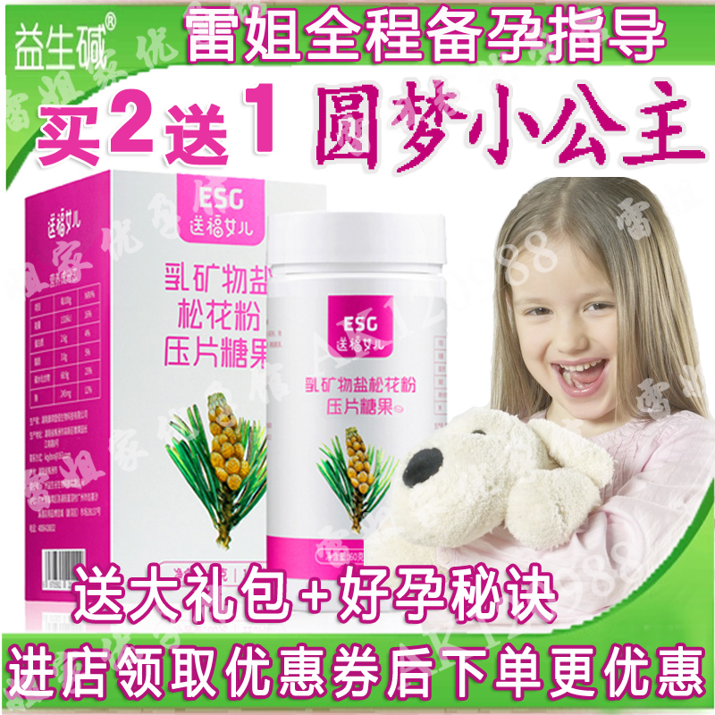 送福女儿乳矿物盐片破壁松花粉女性备孕补营养钙镁食品买2送1 虎窝淘