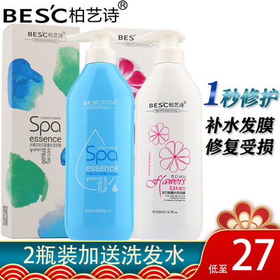正品柏艺诗水精灵修复发膜氨基酸洗发水护发素补水倒膜改善毛躁 虎窝淘