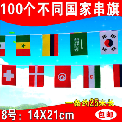 8号100面世界各国万国旗小彩旗中外国家串旗球迷酒吧装饰吊旗挂旗 虎窝淘