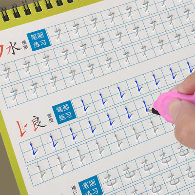 儿童幼儿园学前大班笔画笔顺部首汉字启蒙凹槽练字帖初学者描红本 虎窝淘