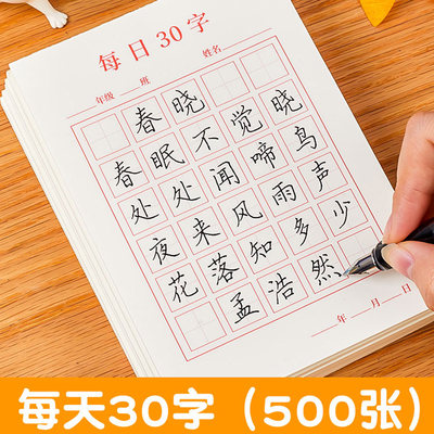 六品堂硬笔书法用纸练字本每日30字作品纸古诗抄写纸儿童小学生米字格书写田字格练习专用纸每日一练书法本 虎窝淘