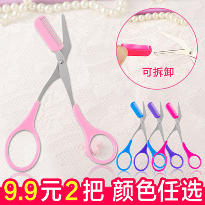 买1送1修眉剪刀带眉梳眉剪带梳子包邮1把美容剪刀化妆剪 虎窝淘