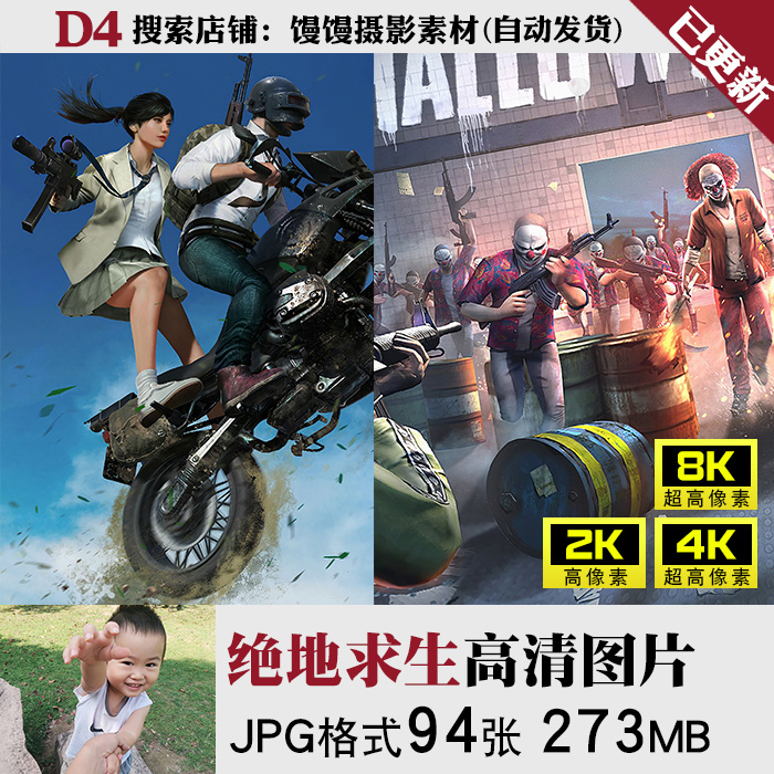 绝地求生pubg吃鸡高清2k4k8k竖版海报手机桌面壁纸jpg图片素材 虎窝淘 绝地求生pubg吃鸡高清2k4k8k竖版海报手机桌面壁纸jpg图片素材 虎窝淘
