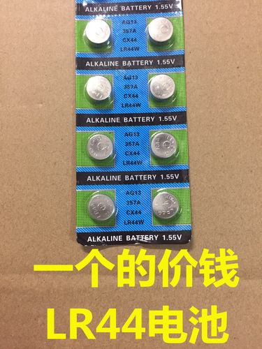 Lr44电子纽扣电池装圆形小电池手表电子秤电池ag13 357a Cx44
