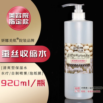美容院装护肤品大瓶装大容量爽肤水妍娜蚕丝胶原蛋白柔肤水收缩水 虎窝淘