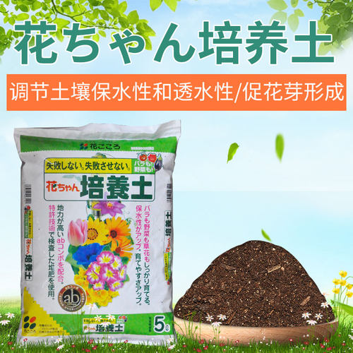 日本花ちゃん培养土养花育苗花卉盆栽绿植多肉植物有机营养土包邮