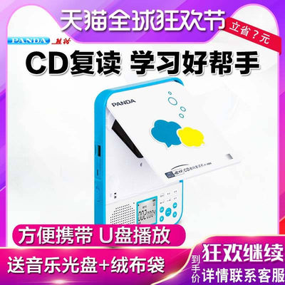熊猫f386便携式cd机随身听迷你学生插卡cd复读机英语学习机听力播放机充电mp3u盘播放器外放小学生初中生跟读 虎窝淘