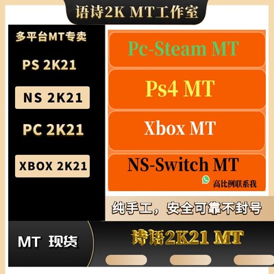 Nba2k21 Mt币xbox Steam Switch Ps4 Nba2kmt币mt幣游戏金币 虎窝淘