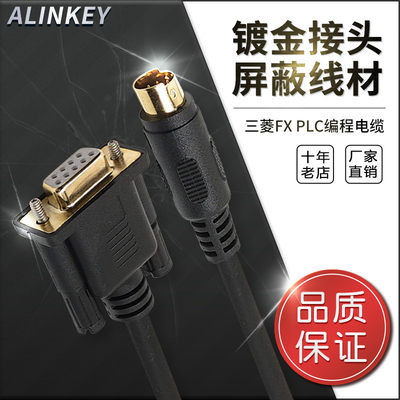 Alinkey 三菱fx系列plc编程电缆sc 11串口plc数据下载线通讯sc11 虎窝淘