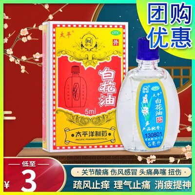 白花油 价格 图片 淘宝天猫白花油优惠商品大全 3 综合排序 虎窝淘