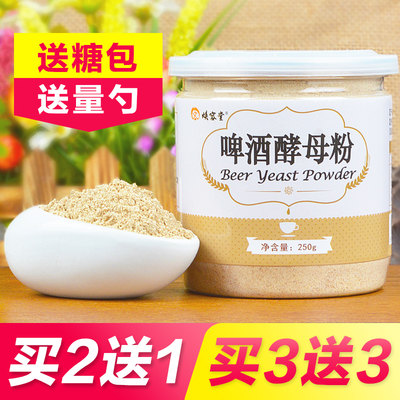 买二送一 啤酒酵母粉天然纯粉片人吃食用面膜电视节目推荐 虎窝淘