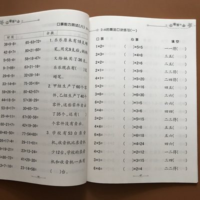 小学生口算题卡二年级上册数学表内乘法口算本人教版小学生2年级口算心算速算长度单位米厘米换换100以内加减法混合运算计算题本 虎窝淘