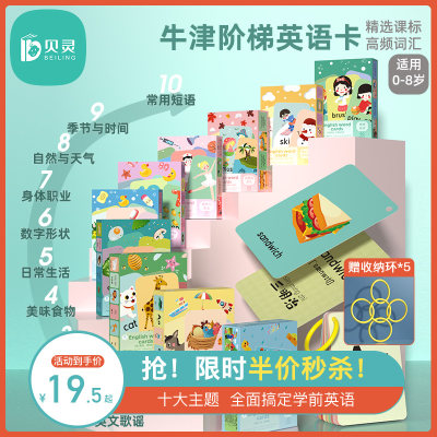 贝灵幼儿英语单词卡片英语启蒙儿童早教有声点读小学英语学习神器 虎窝淘