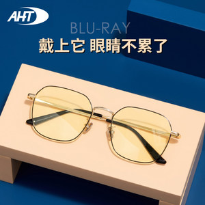 AHT防蓝光眼镜护眼缓解疲劳电脑防辐射眼镜男缓疲劳平光护眼镜框