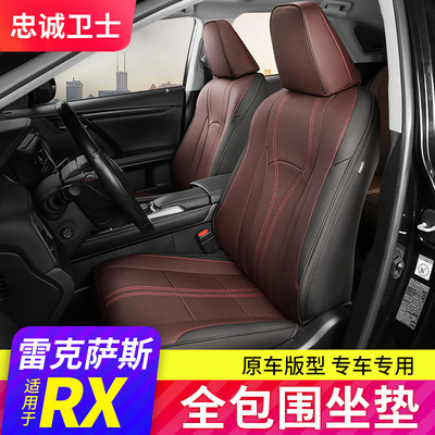 适用雷克萨斯rx300坐垫rx改装车内用品rx0t装饰rx450h配件座套 虎窝淘