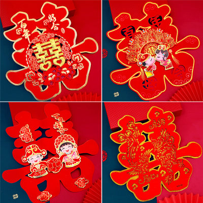 思泽结婚喜字贴纸创意婚房装饰门贴婚庆用品墙贴婚礼大门喜字新房 虎窝淘