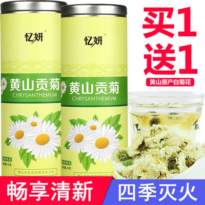 买1送1菊花茶黄山贡菊白菊花干花散装罐装黄山菊花茶茶叶 虎窝淘