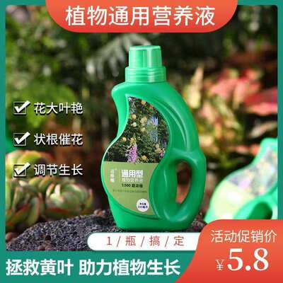 植物通用型营养液土水培花卉绿萝多肉绿叶肥料盆栽花肥液体有机肥 虎窝淘